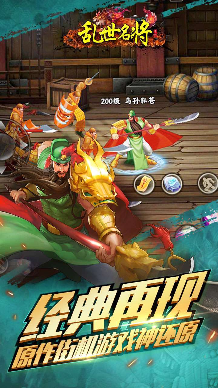 乱世名将（6.8W元宝上线领）-BT3