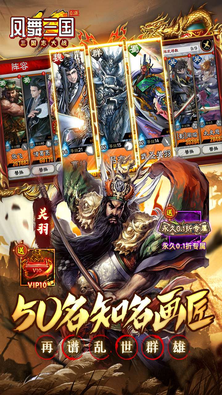 凤舞三国（0.1折重塑经典街机三国）2