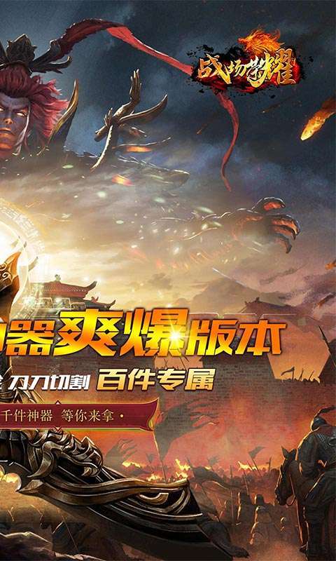 战场荣耀（三国神器超变）1