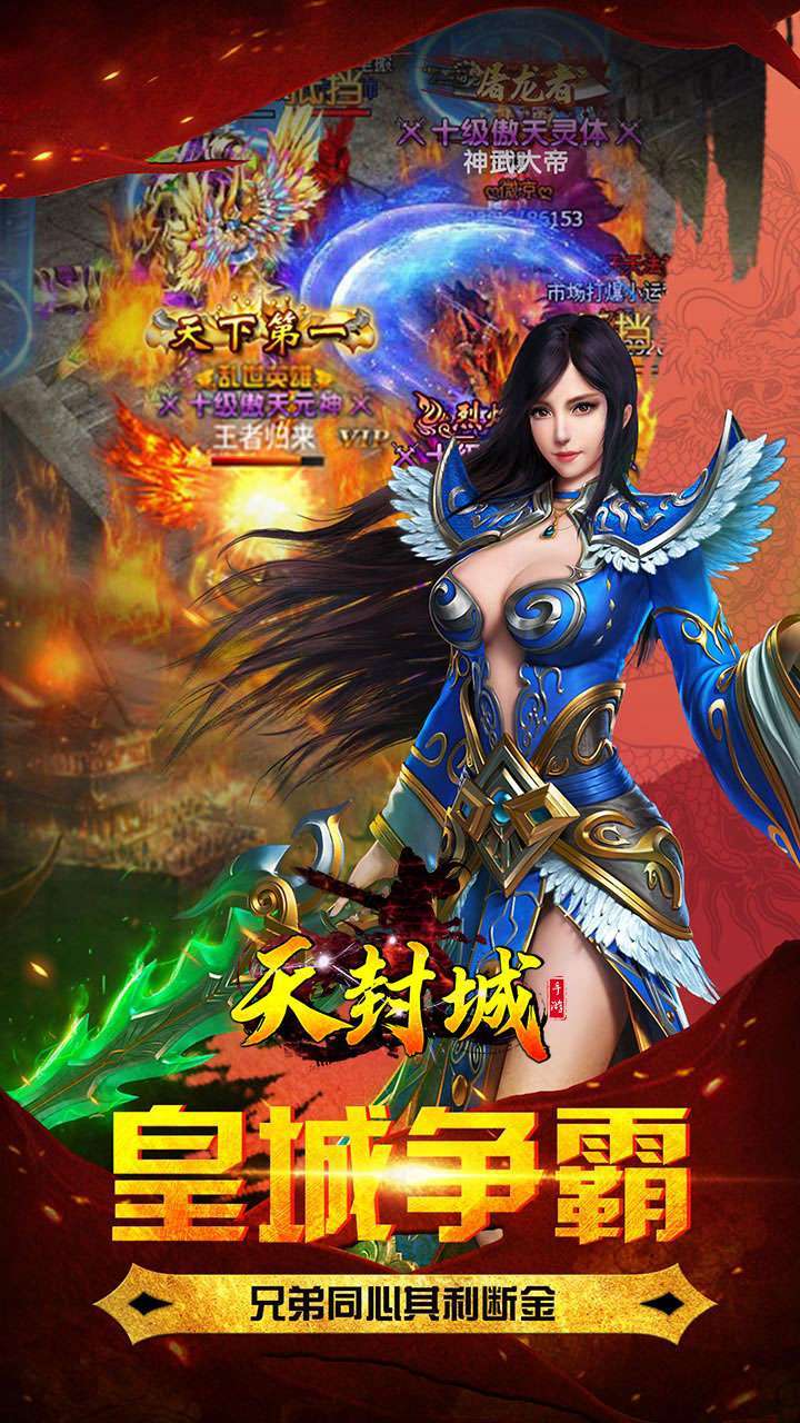天封城（打怪送满V）3