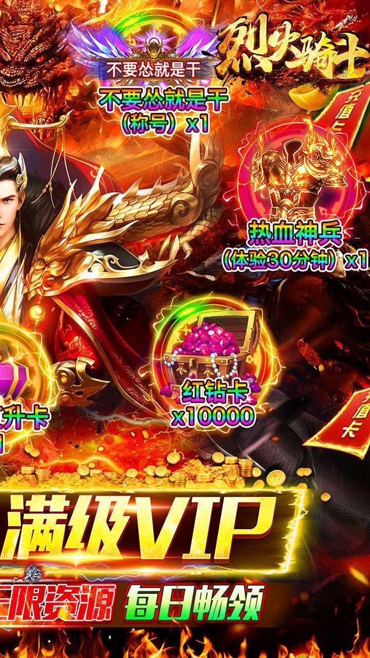 烈火骑士（BT满V无限爆）1