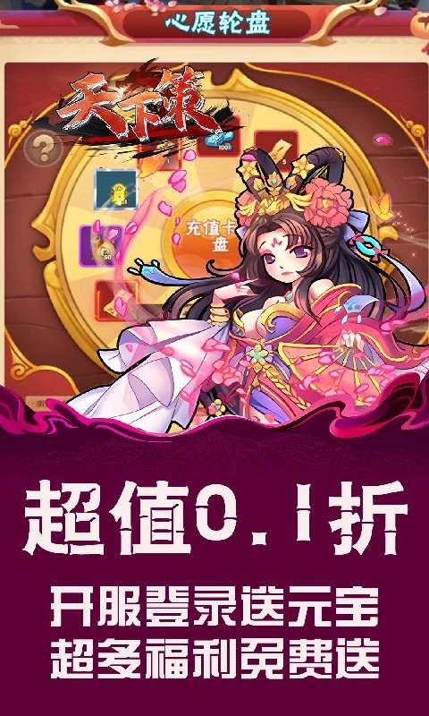 天下策(0.1折免费版)3