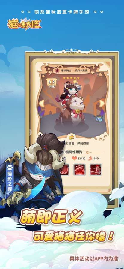 猫咪大陆ios版2