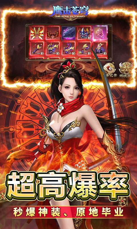鹰击苍穹（0.05折仙道主宰）2