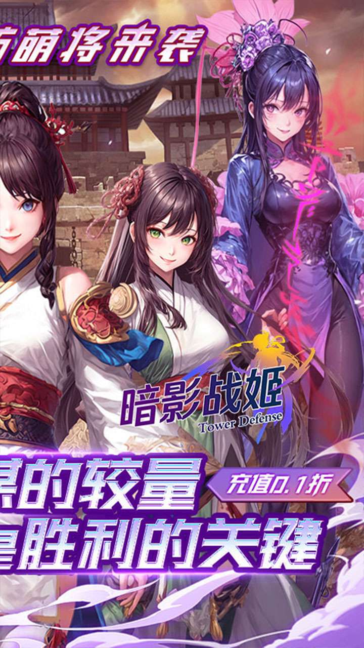 暗影战姬（0.1折红颜三国）1