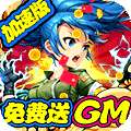 合金弹头:集结(GM送10万充)