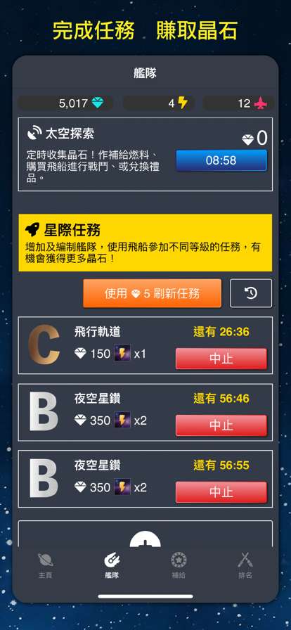 太空潛航ios版2