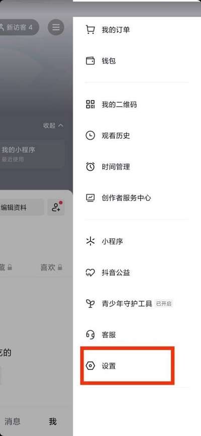 抖音怎么查看数据管理-抖音查看数据管理的方法