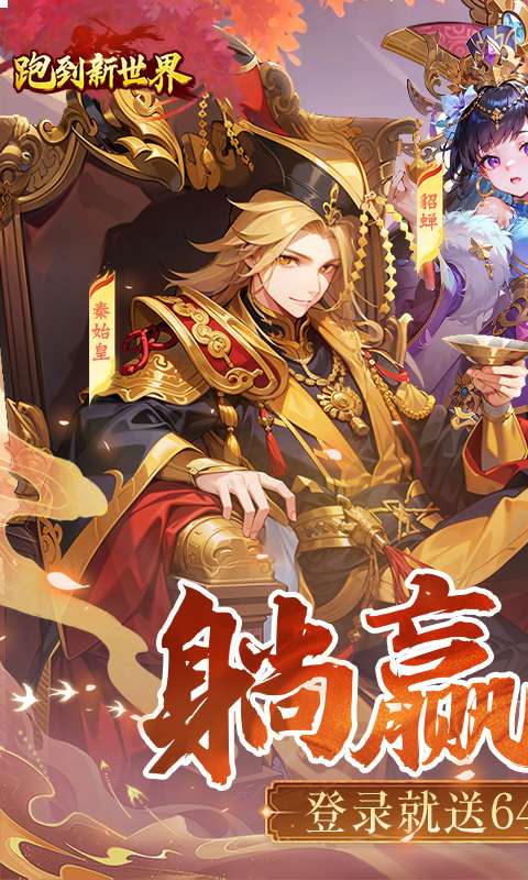 跑到新世界(0.1折送代金券)0