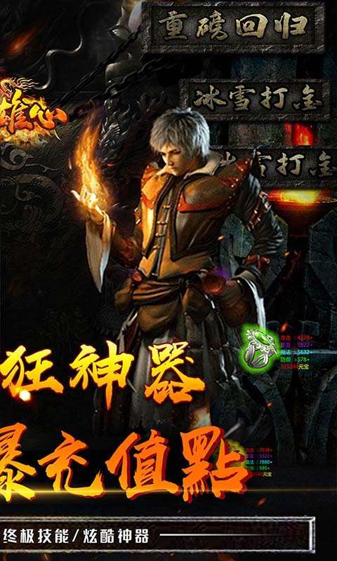 烈焰雄心（光速疯狂神器）1