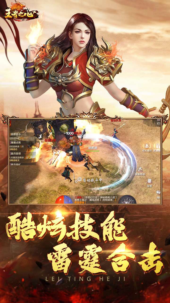 王者之心（新3D传奇）3