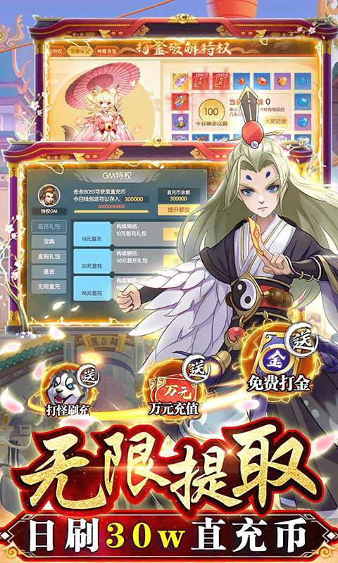 主宰仙侠（打金无限提取）删档内测2