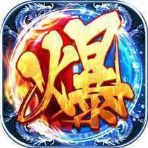 贪玩真龙高爆版