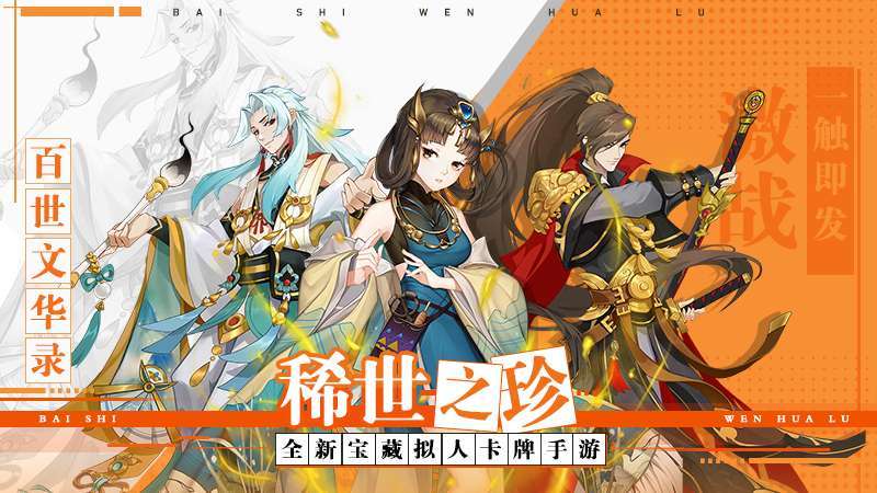 百世文华录（超爆真冲）0