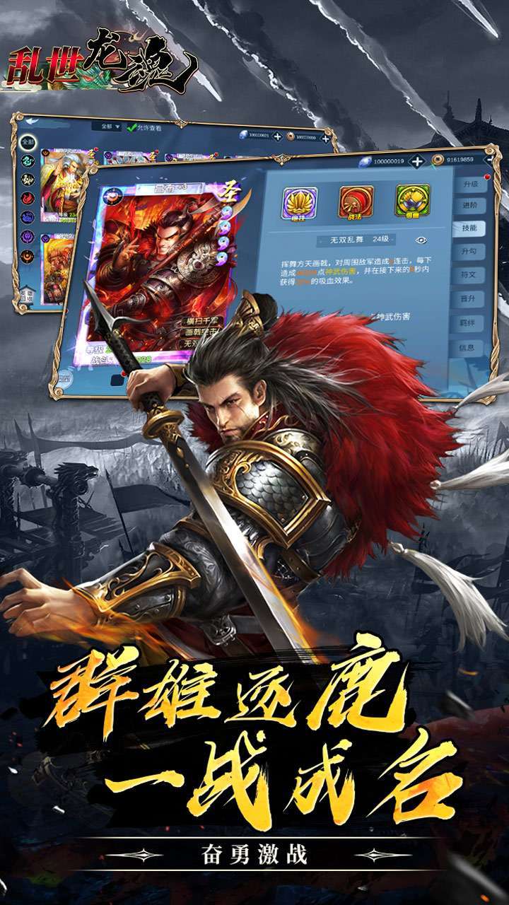 乱世龙魂（0.1折风云迭起）3