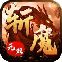 斩魔无双ios版