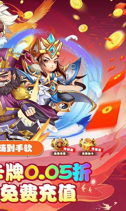 一点三国（0.05折GM免费充值）1