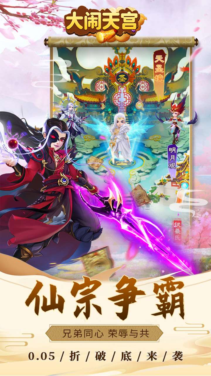 大闹天宫（0.05折定制版）2