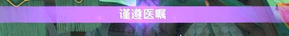 原神隐藏成就放松疗法怎么解锁?放松疗法成就解锁攻略