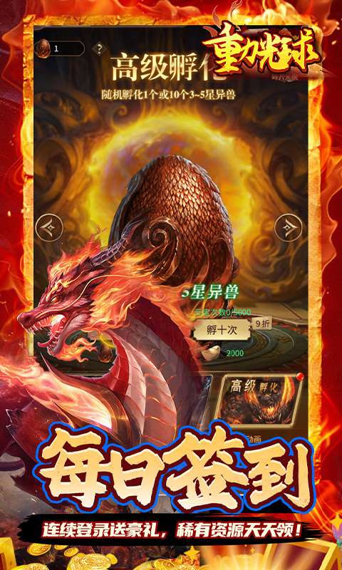 重力光球(0.05折送SSR异兽)4