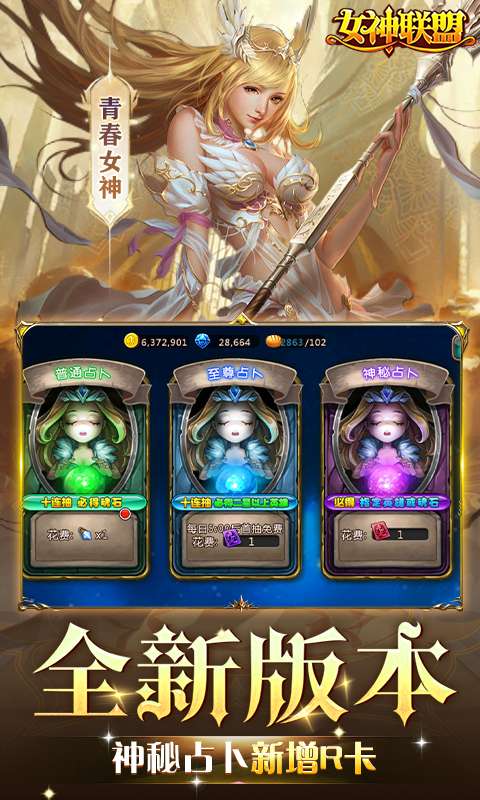 女神联盟(0.1折免费版)4