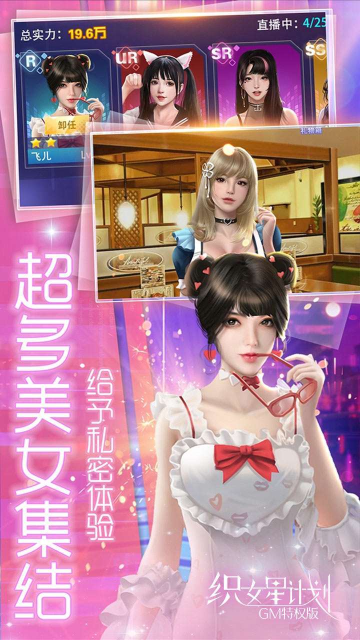织女星计划（GM特权版）2