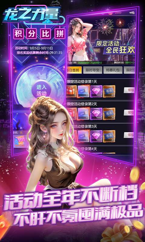 龙之力量(0.05折美女经典版)3