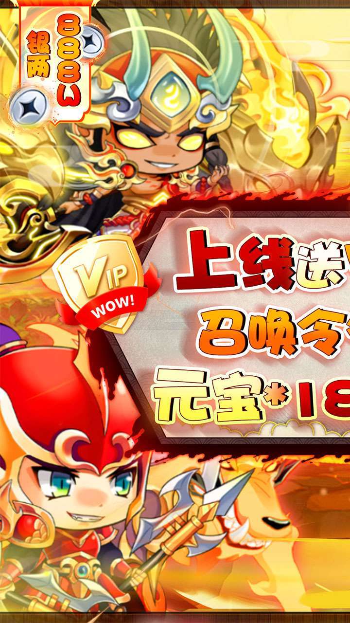拿下三国（BT狂飙百抽金将）0