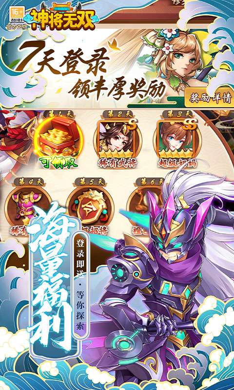 神将无双(0.05折终身元宝卡)4