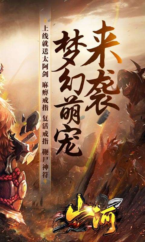 山河（梦幻爆爽西游）1
