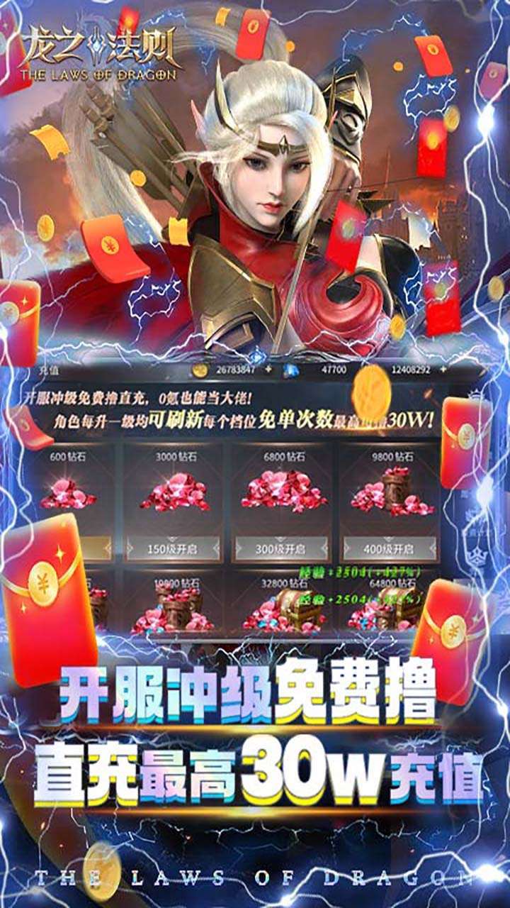 龙之法则（送跨服30倍）1