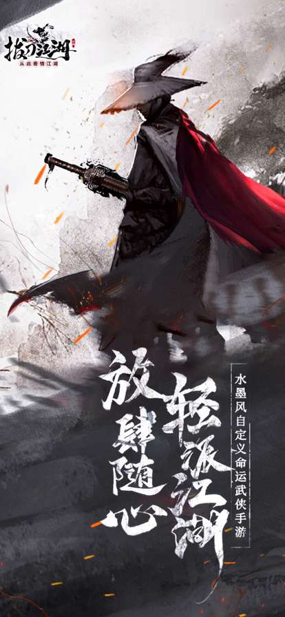 拔刀江湖ios版0