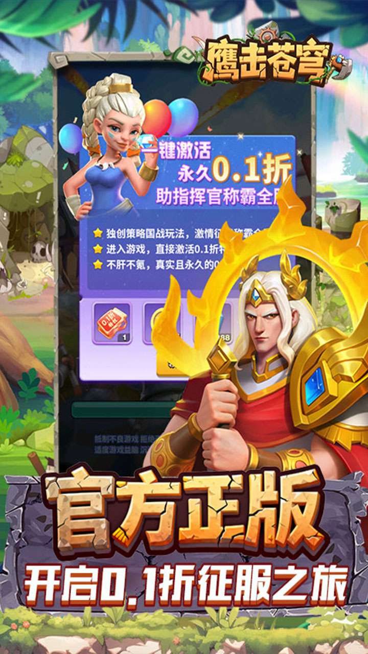 鹰击苍穹（征服与文明0.1折）2