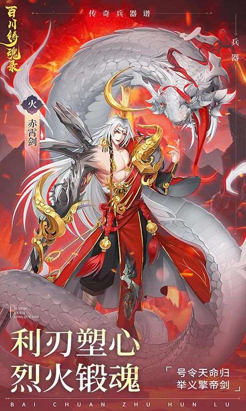 百川铸魂录(0.1折删档内测)3