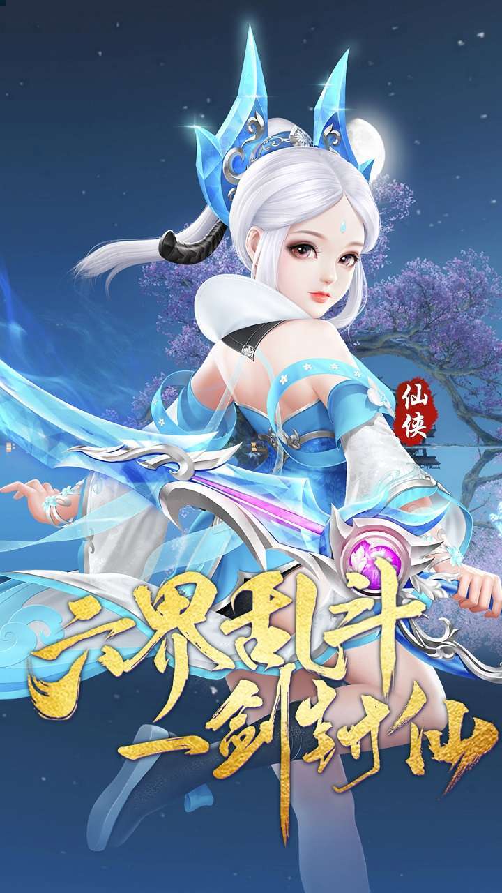 侠魂(首续0.1折)0