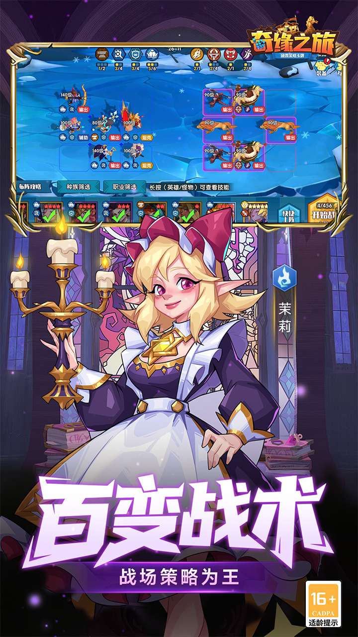 奇缘之旅（0.1折送千元代金）2