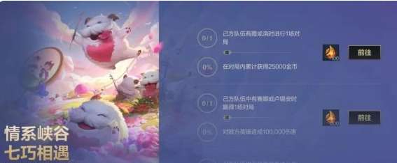 英雄联盟手游七巧相遇活动怎么玩 英雄联盟手游七巧相遇介绍