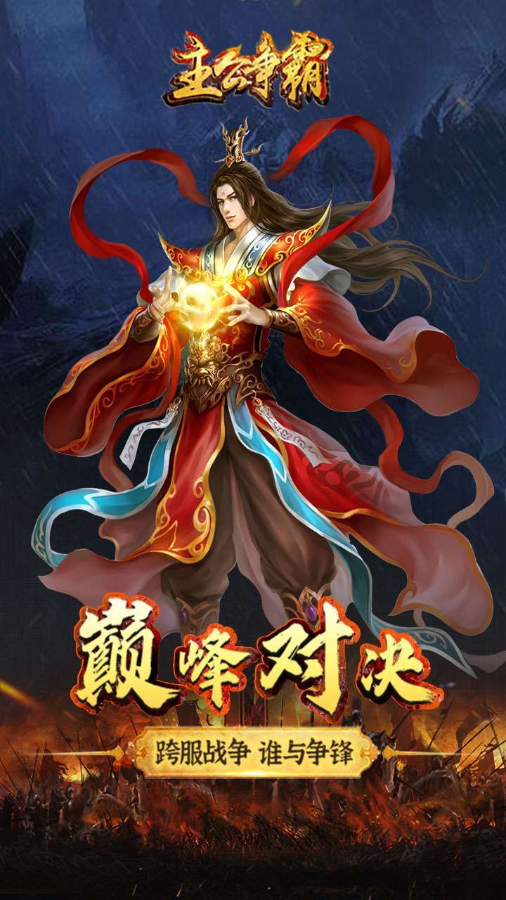 主公争霸（礼包大放送）2