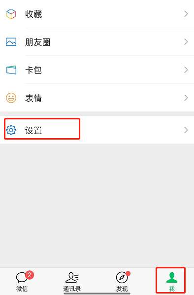微信直播怎么关