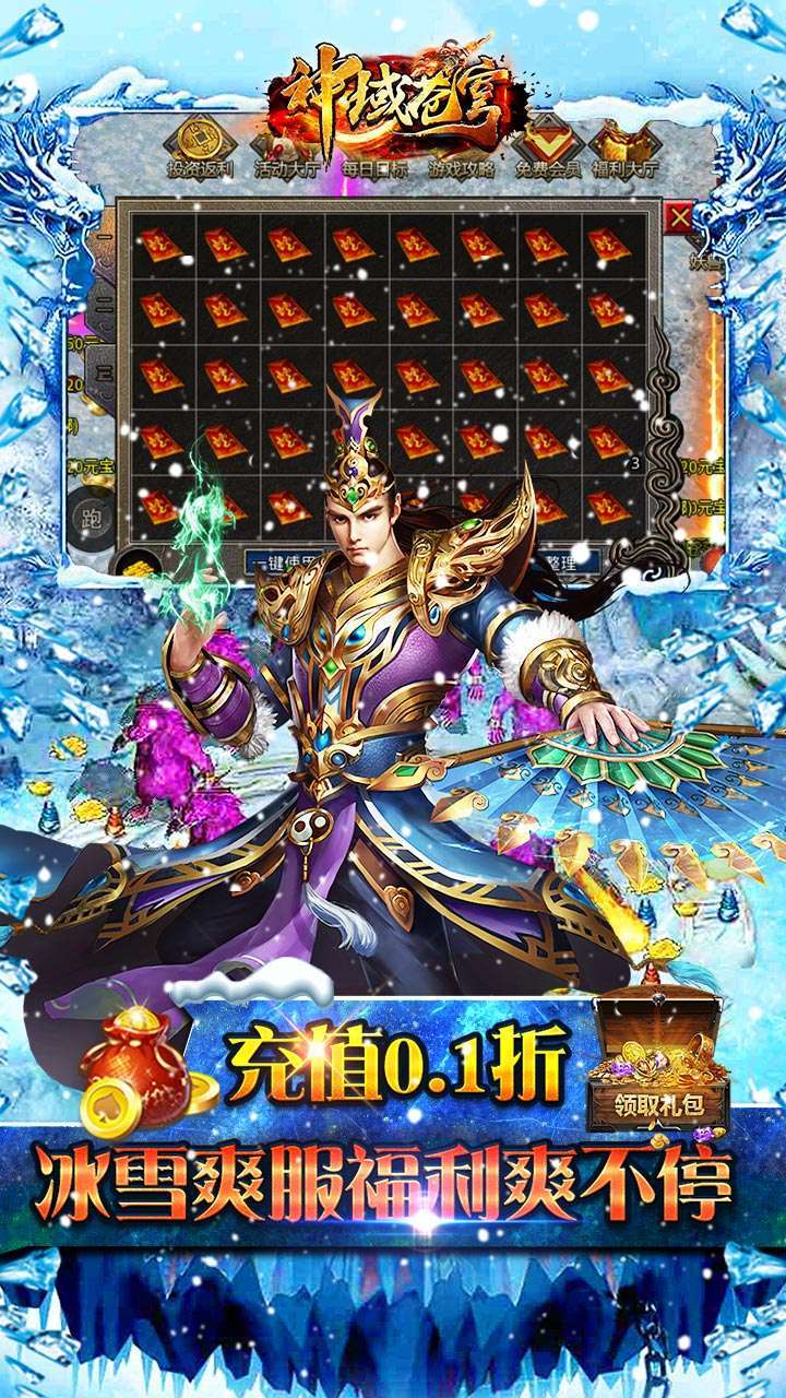 神域苍穹（内置0.1折狂爆冰雪打金）4