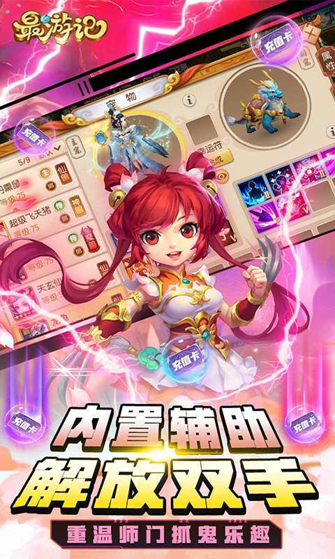 最游记（全新圣兽）4