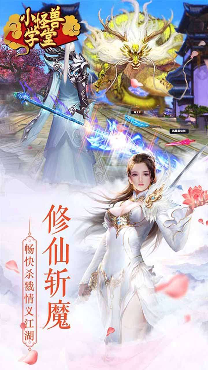 小怪兽学堂（跨服高返版）1