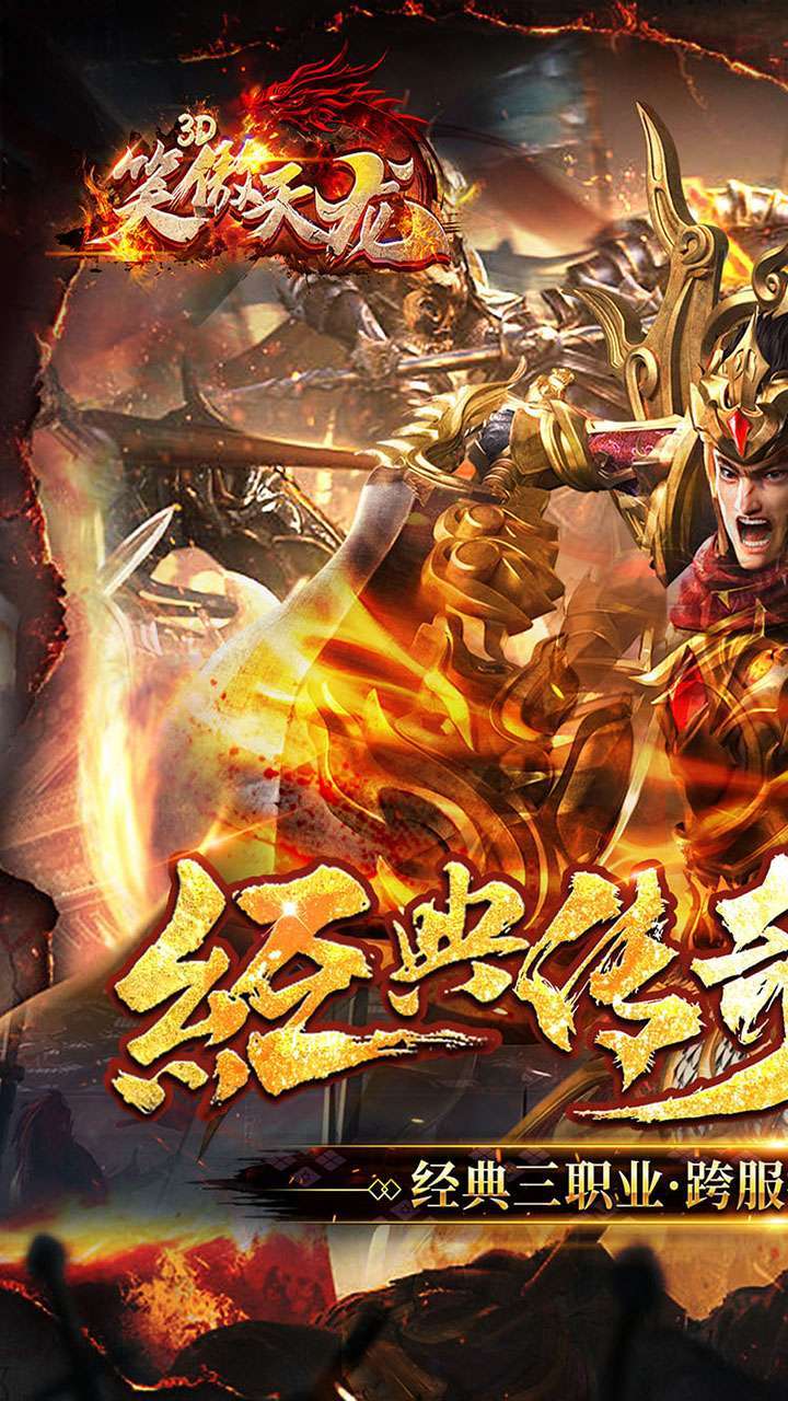笑傲天龙（真3D爽爆版）0