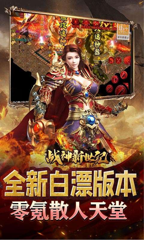 战神新世纪（送充亿万max）2