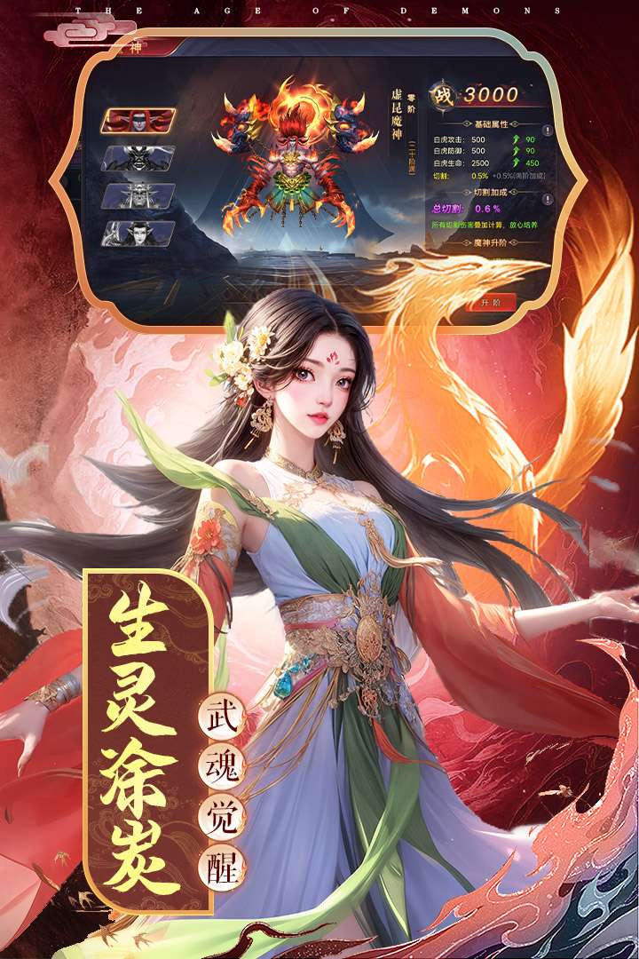魔神纪元4