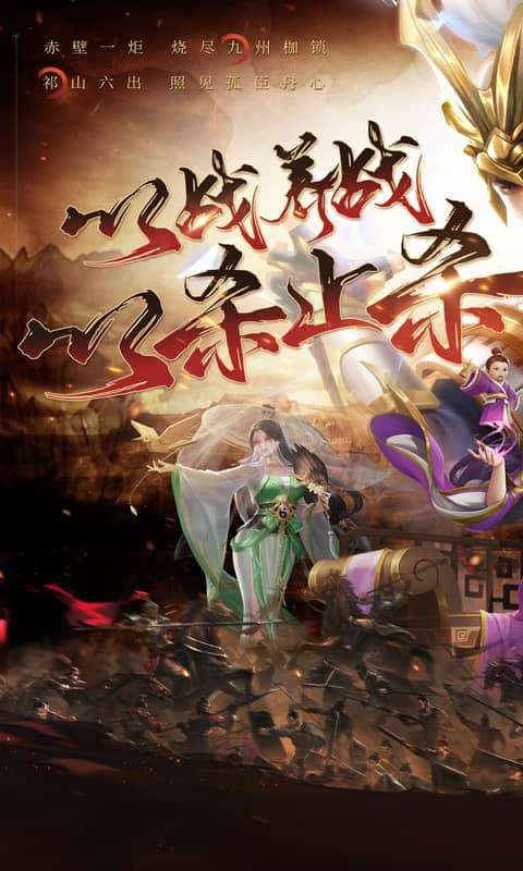 止戈之战（送无限自选）0