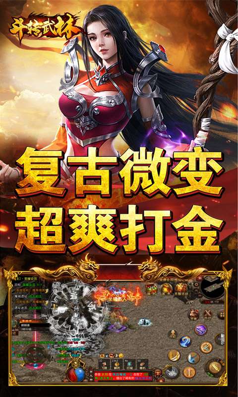 斗转武林(金蛇狂爆三职业)2