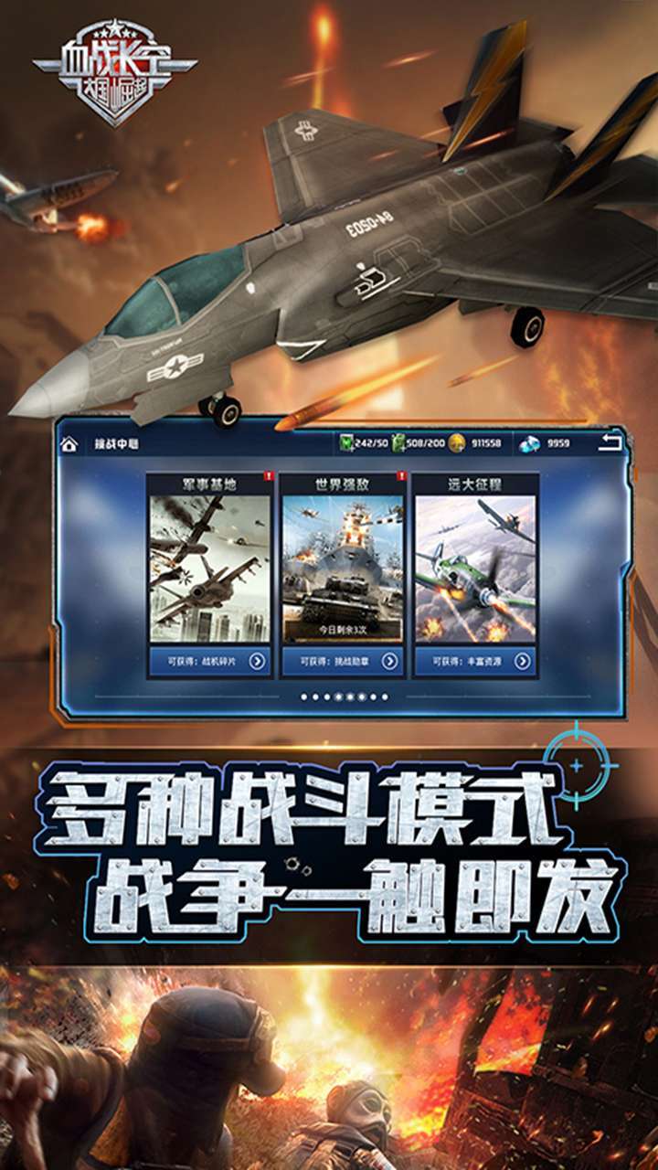 血战长空-大国崛起（上线送6480钻石）2