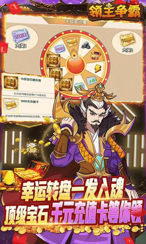 领主争霸（送满星赵云）2