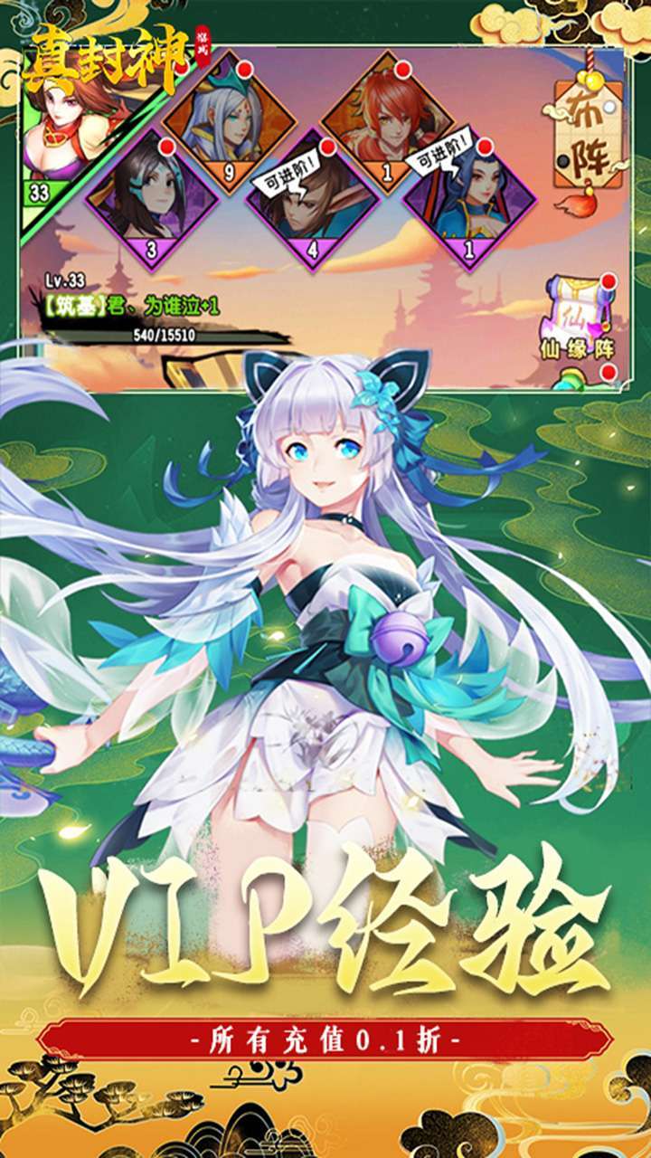 真封神（0.1折版）2